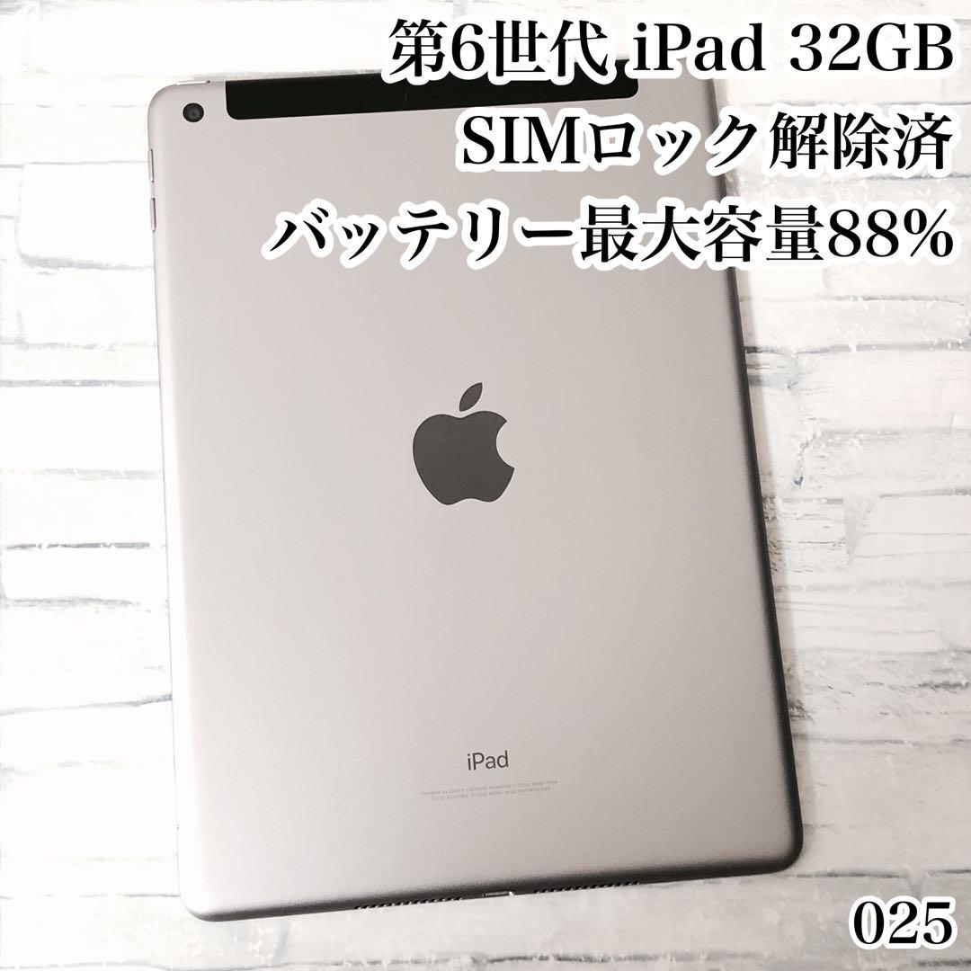 Apple iPad 第6世代 32GB SIMフリー　管理番号：025