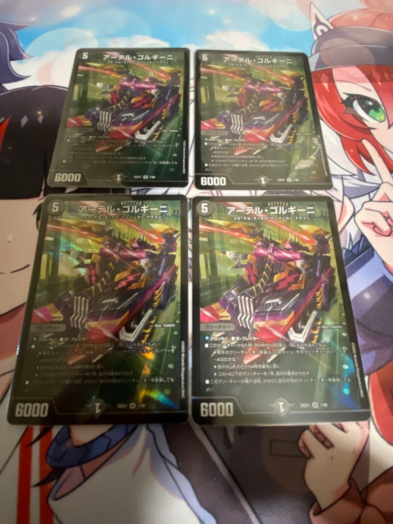 〈即日発送〉アーテルゴルギーニ　4枚