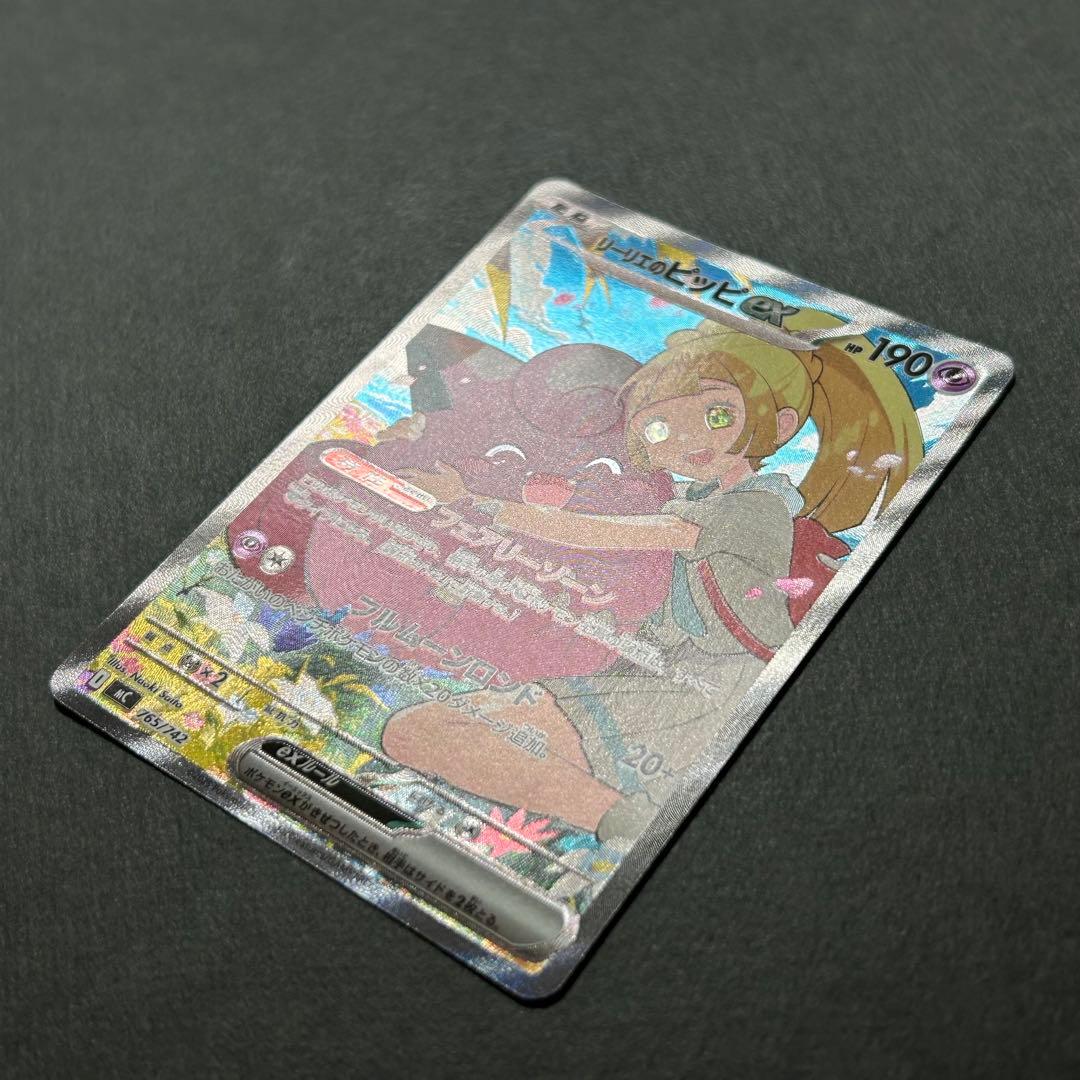 リーリエのピッピex SAR No.32 スタートデッキ100