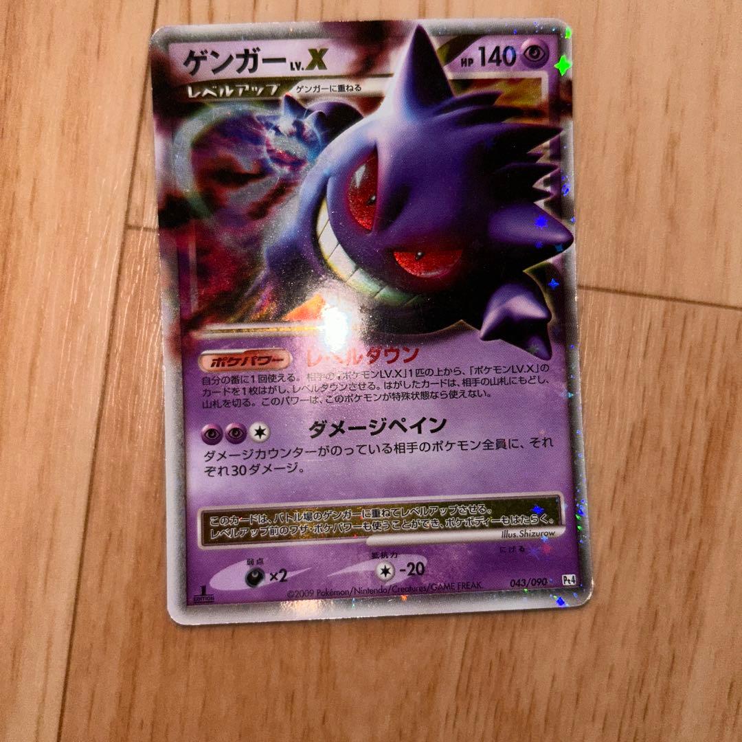ゲンガーLV.X ☆ Pt4 アルセウス光臨 043/090
