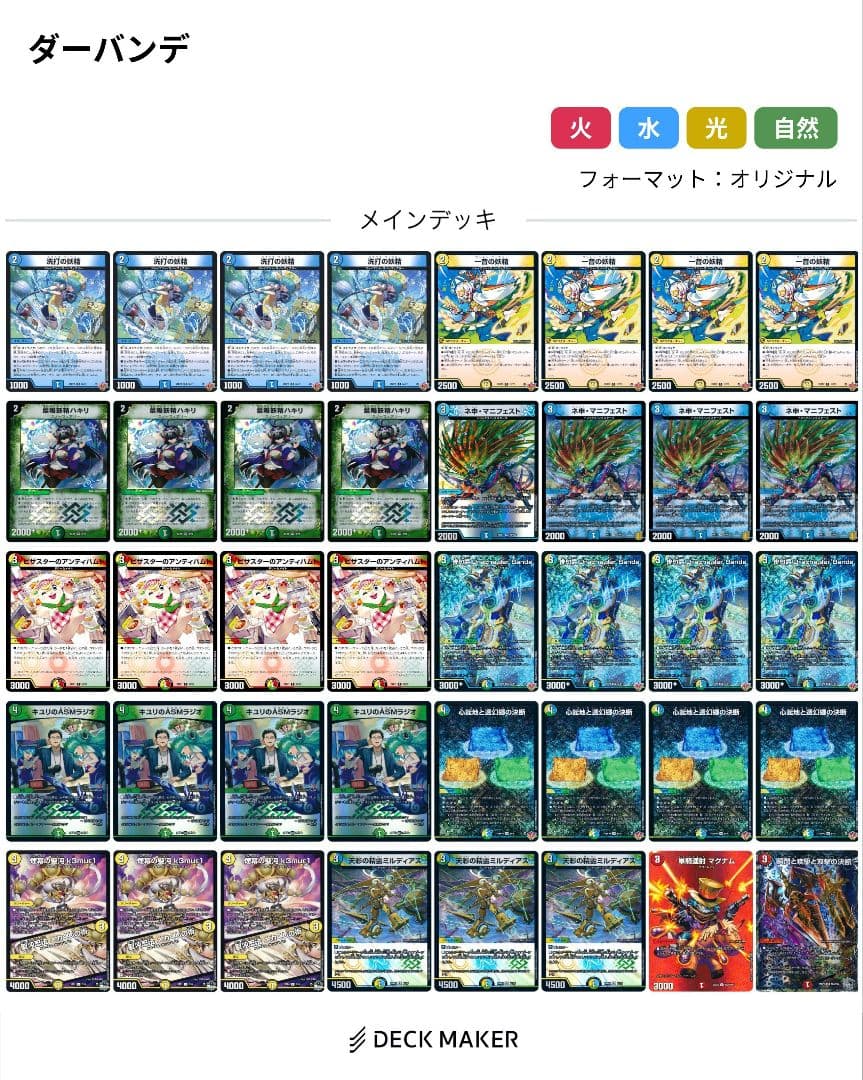 トリーヴァダーバンデ　デッキ　微高レート