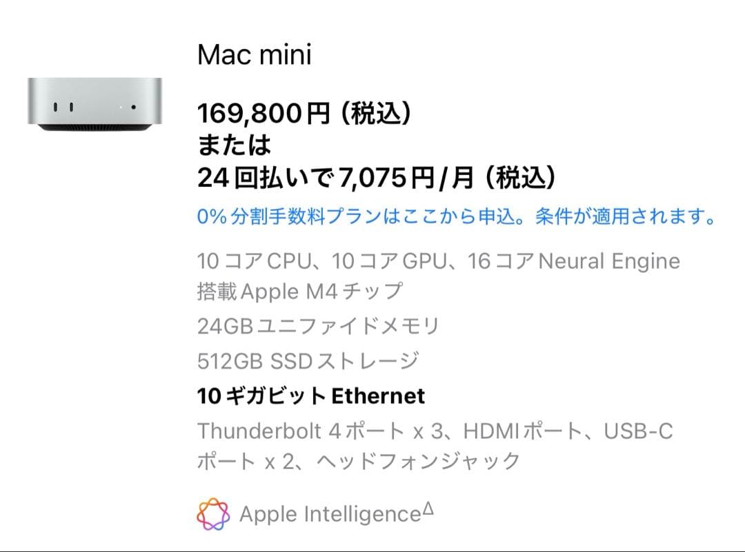 【最安&美品】Mac mini M4 24GB 512GB 10ギガビット