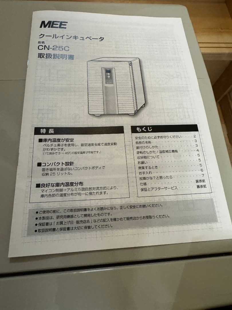 Y様　値下げ中】クールインキュベータ　CN-25C　三菱電機　2025.1月購入