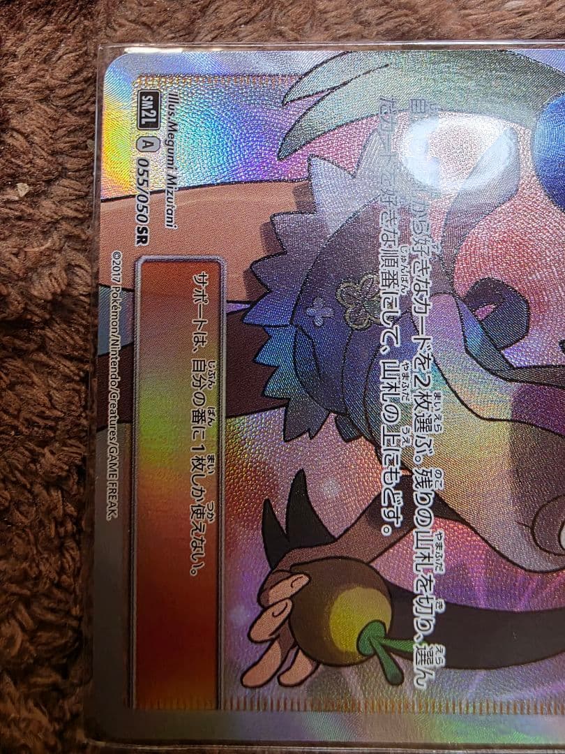 ポケモンカード マオ サポート ホロ