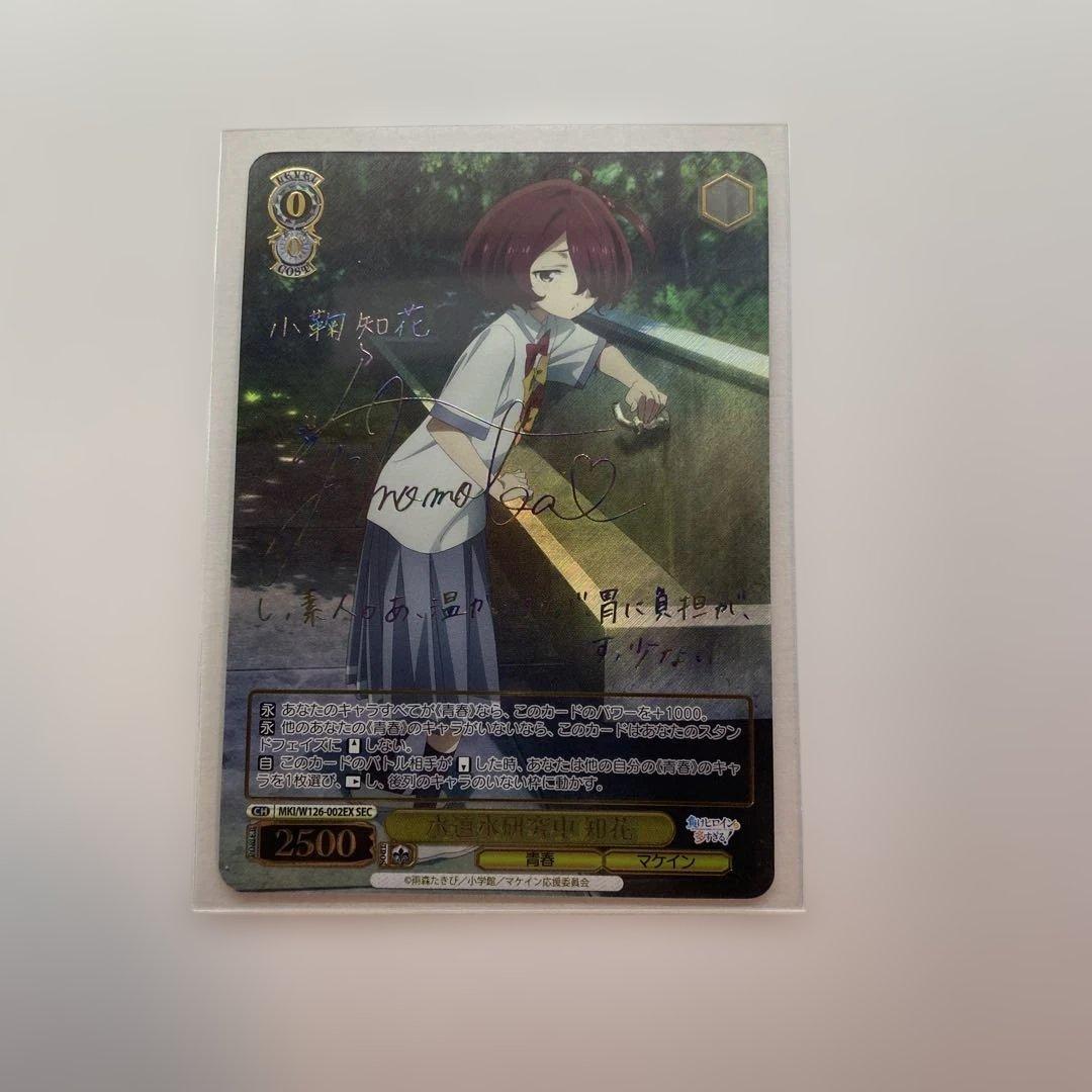 【極美品】 水道水研究中 知花 SEC