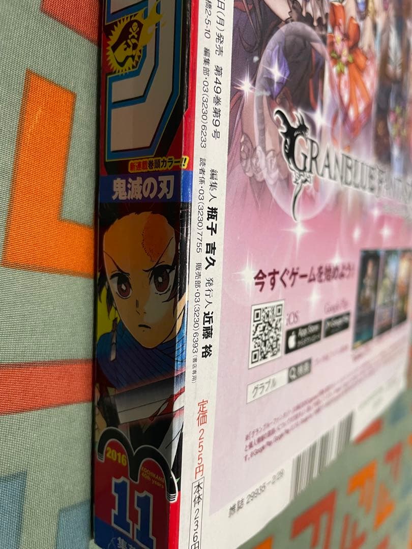 専用　貴重　美品　週刊少年ジャンプ　新連載　鬼滅の刃 2016年2月29日号