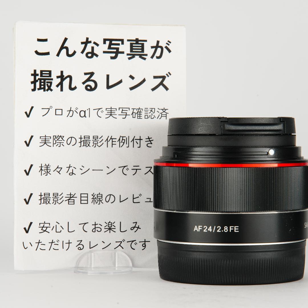 週末の記録にちょうどいい Samyang AF24mm F2.8 FE SONY