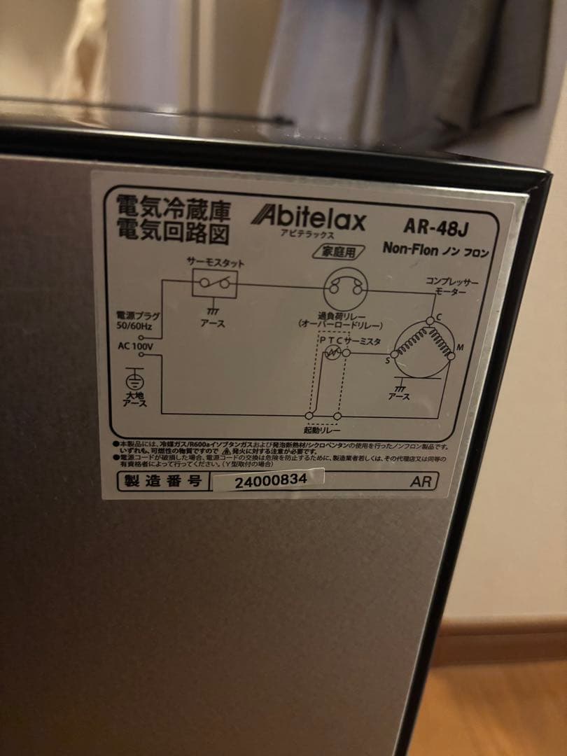 Abitdelax 冷蔵庫　AR-48J 2024年製
