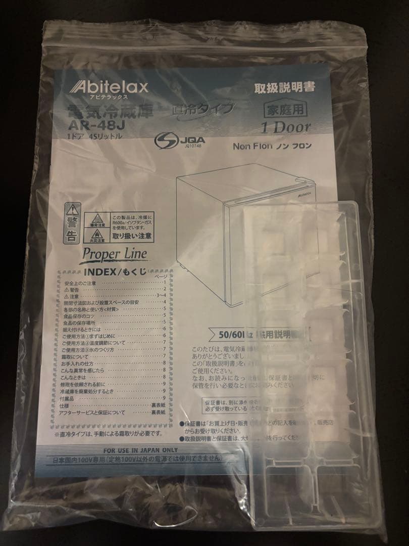 Abitdelax 冷蔵庫　AR-48J 2024年製