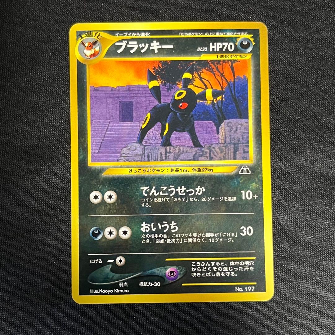 3枚セット　ブラッキー、エーフィ、イーブイ　旧裏