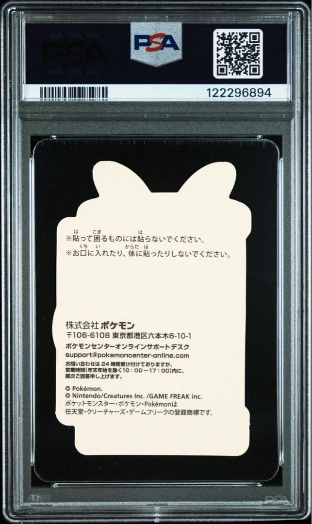 ポケモンカード　ポケモンセンター　シール　ステッカー　ピカチュウ賞 PSA10