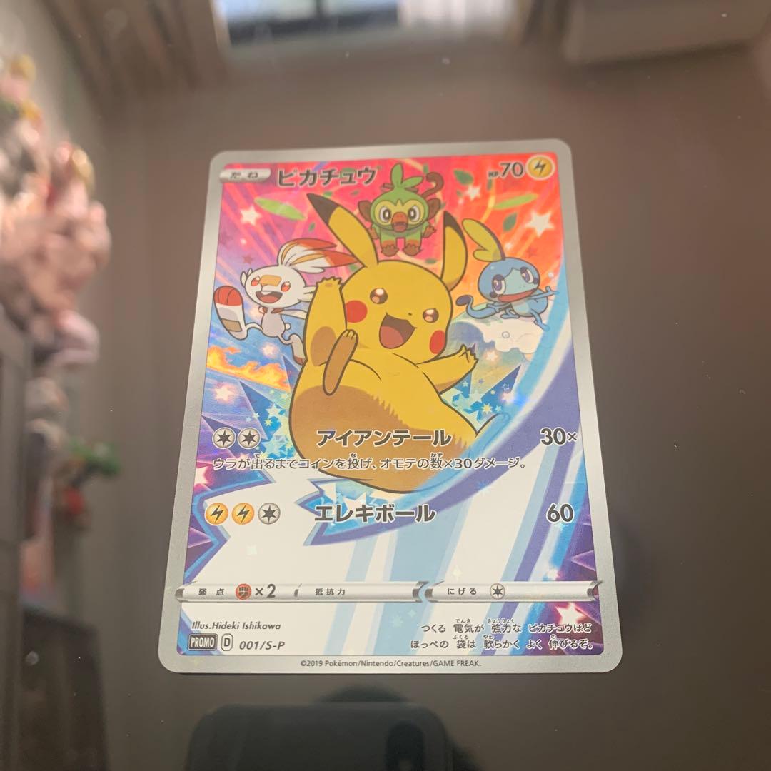ポケモンカード ピカチュウ 001/S-P