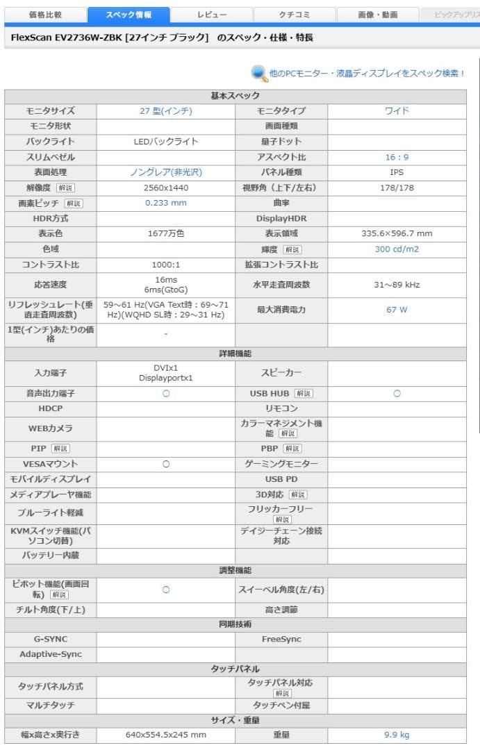 EIZO FlexScan EV2736W 27\" 2560x1440WQHD①