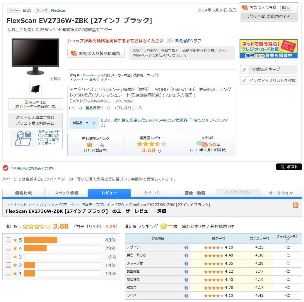 EIZO FlexScan EV2736W 27\" 2560x1440WQHD①