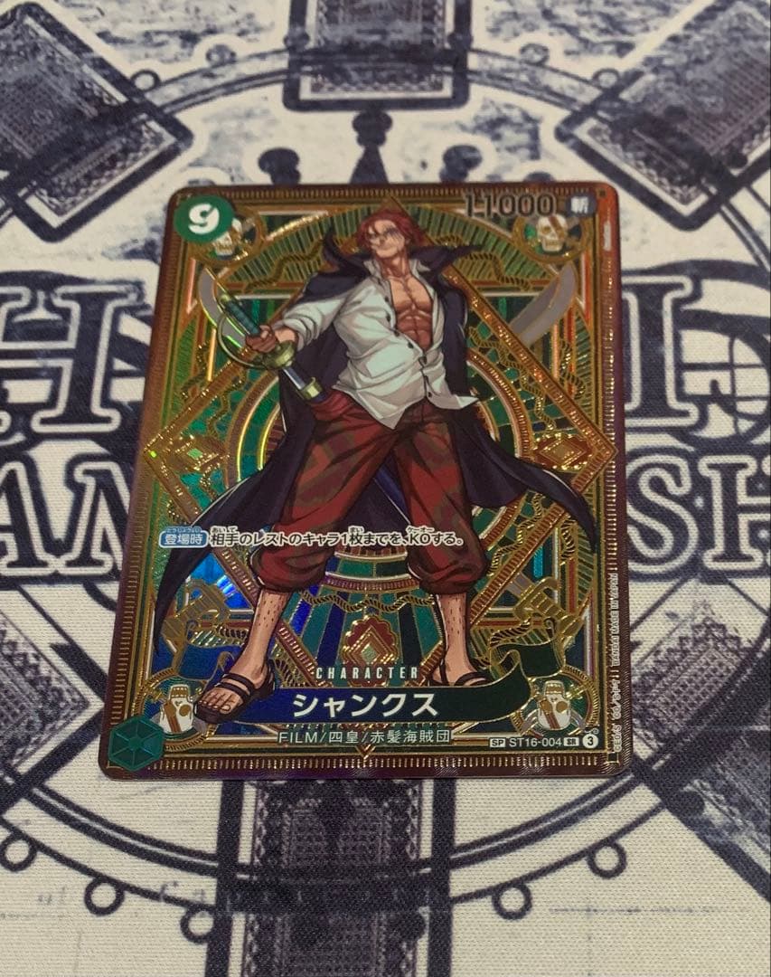 【ワンピースカード】シャンクスSP