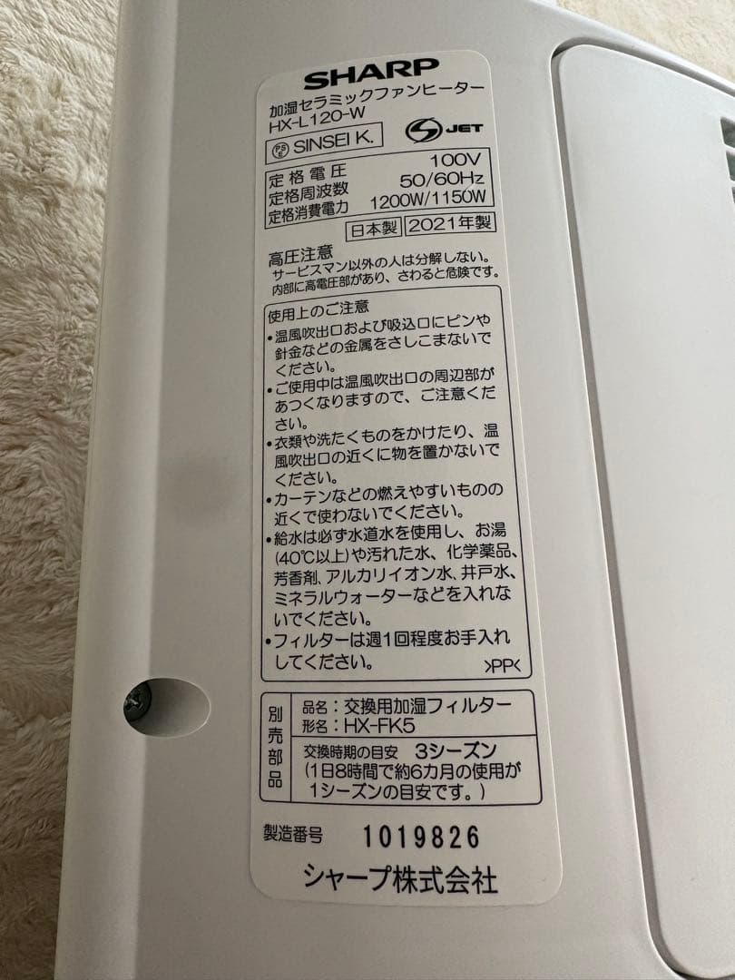 【美品】SHARP加湿セラミックファンヒーター HX-L120-W 2021年製