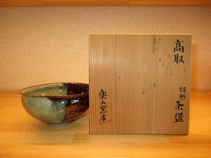 送料込【逢絢亭】茶道具 茶碗 尾高焼 高取釉 切形茶碗 楽山窯 共箱入り