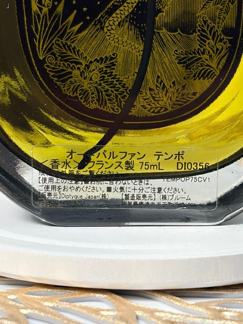 ディプティック テンポ オードパルファム75ml 残量9割 箱あり