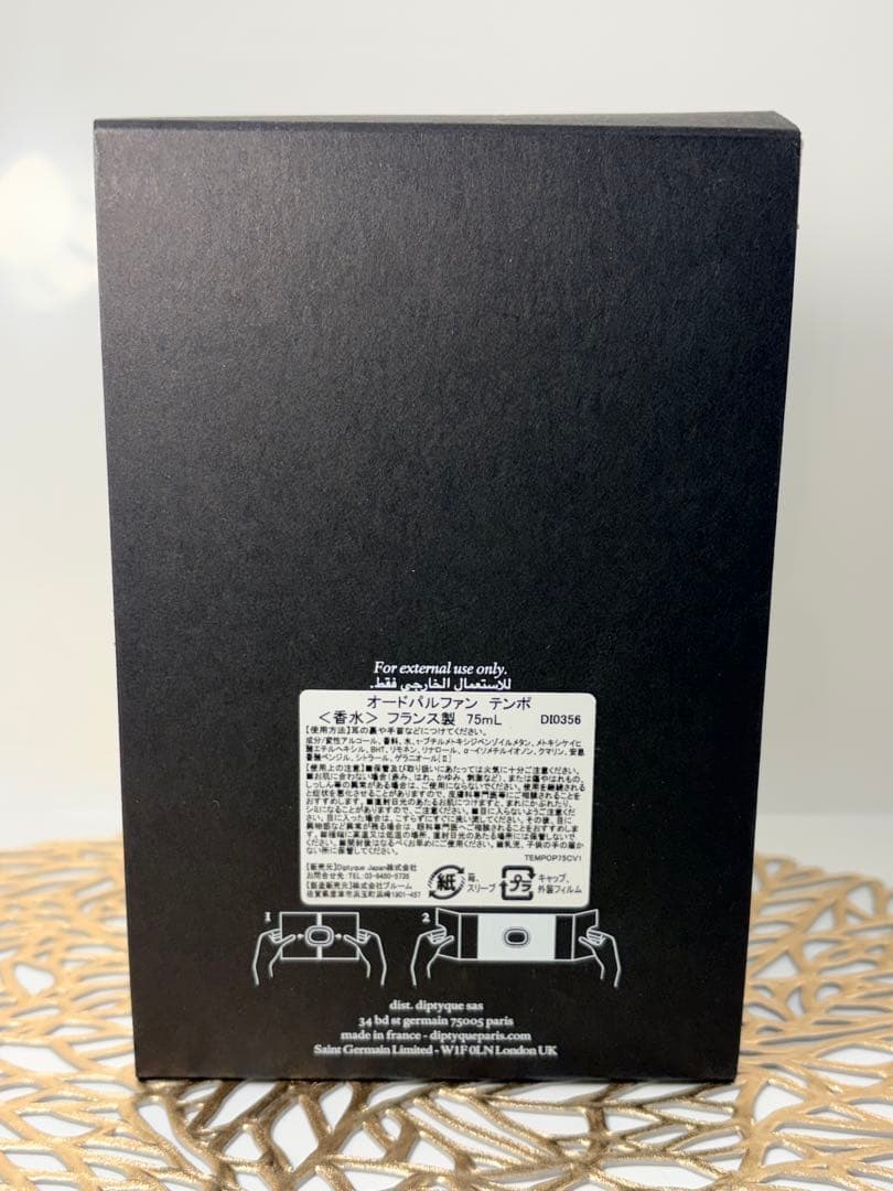 ディプティック テンポ オードパルファム75ml 残量9割 箱あり