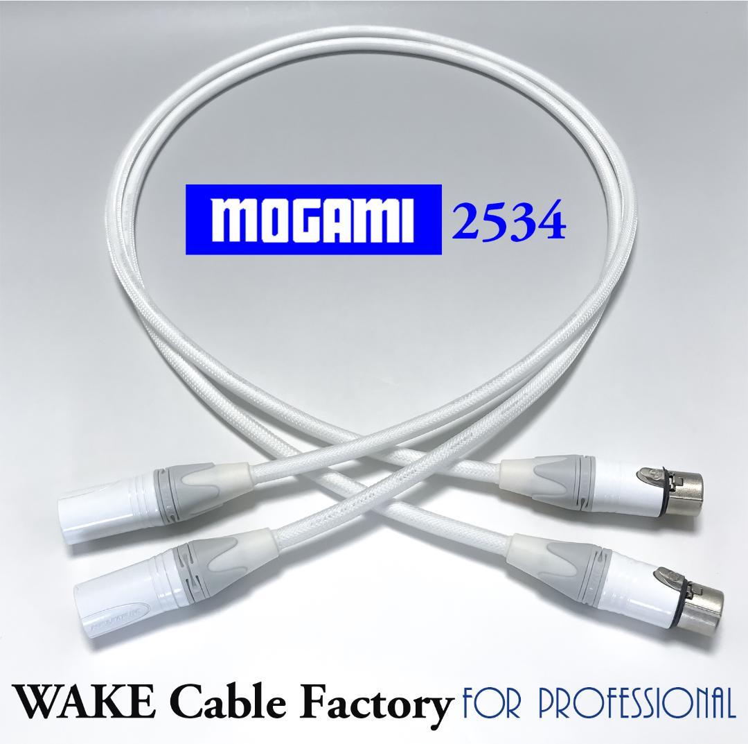 ホワイト★MOGAMI2534XLRケーブル50cmペア★プレミアム仕様