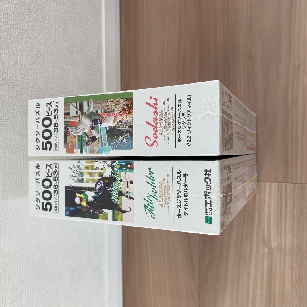 ホースジグソーパズル　2点セット