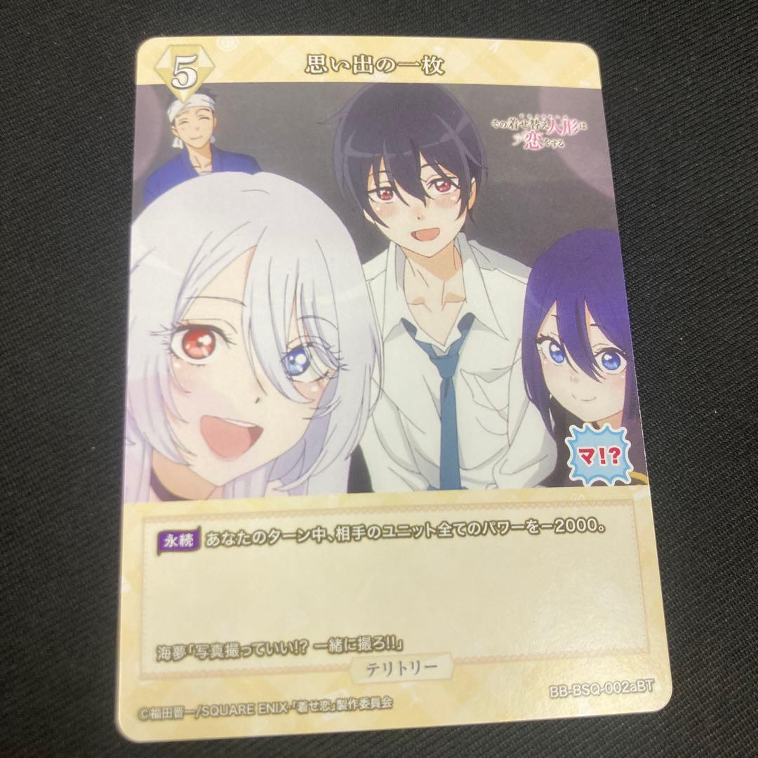 ビルディバイドブライト 喜多川海夢 BT サイン 思い出の一枚　着せ恋