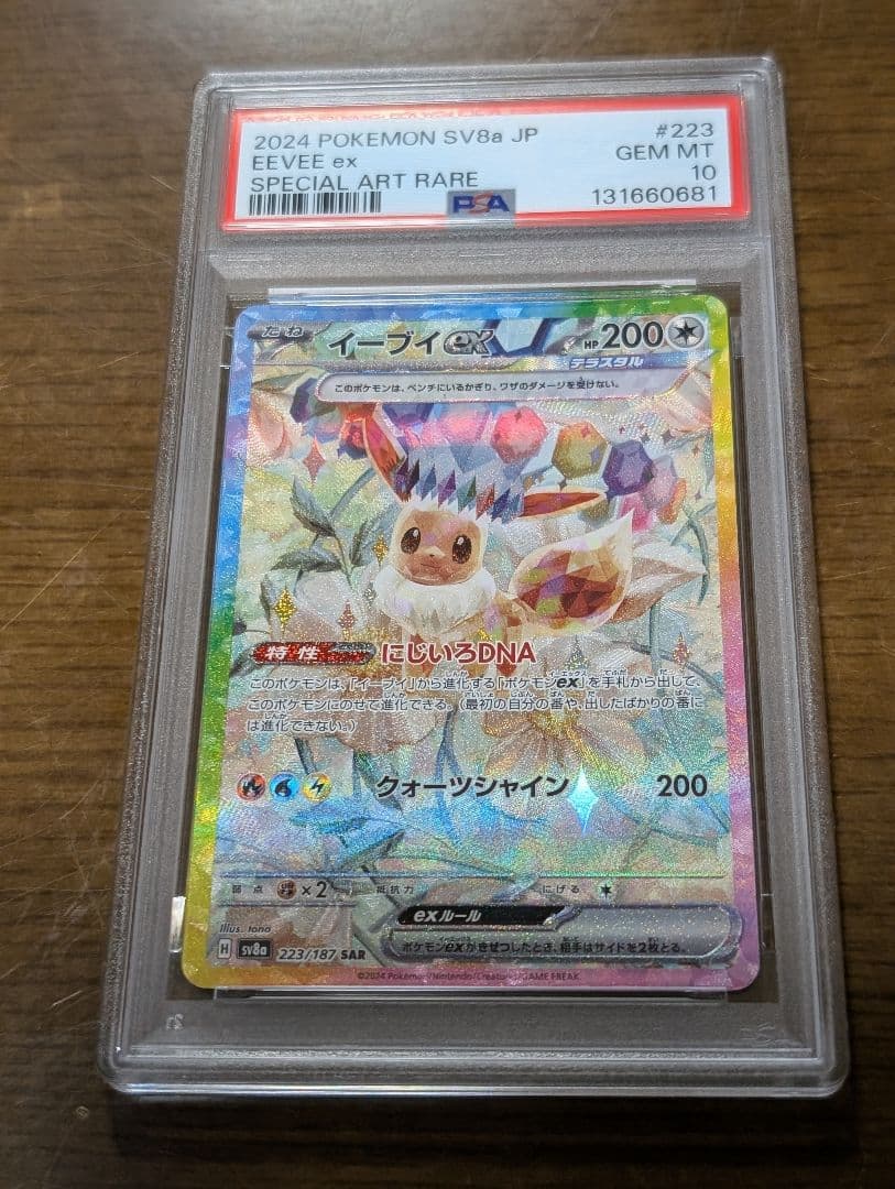 【PSA10 連番】イーブイex ケーキイーブイex SAR【テラスタルフェス】