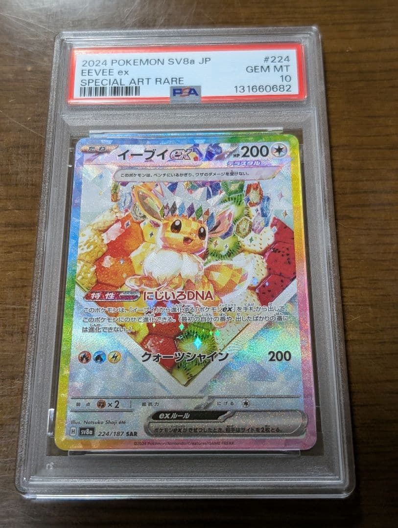 【PSA10 連番】イーブイex ケーキイーブイex SAR【テラスタルフェス】