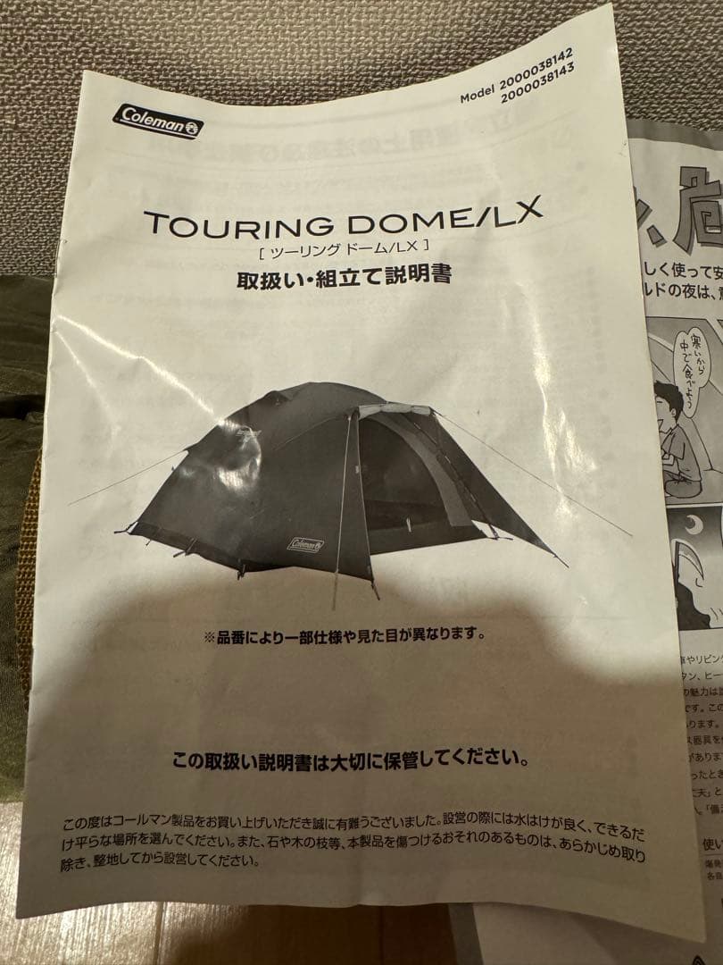 Coleman ツーリングドームLX（使用1回）付属品完備 2〜3人用