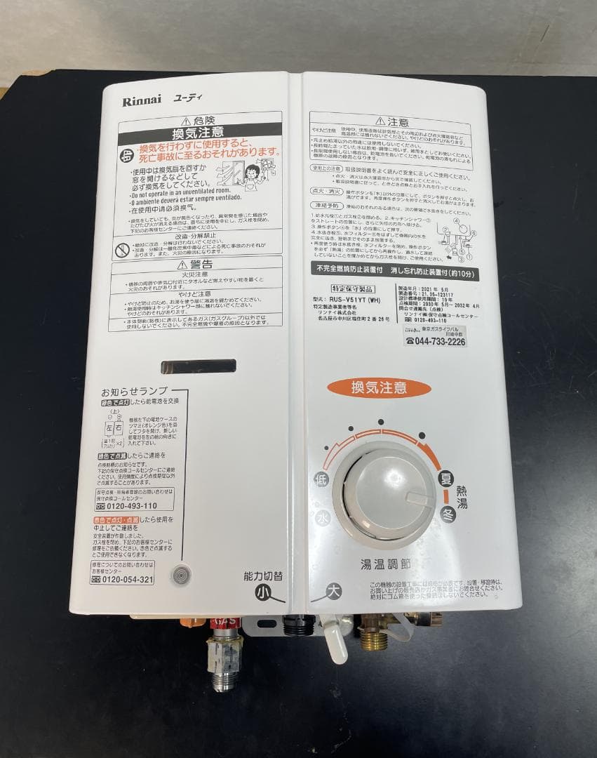 Y♢515 リンナイ ガス瞬間湯沸器（都市ガス用）給湯器　RUS-V51YT