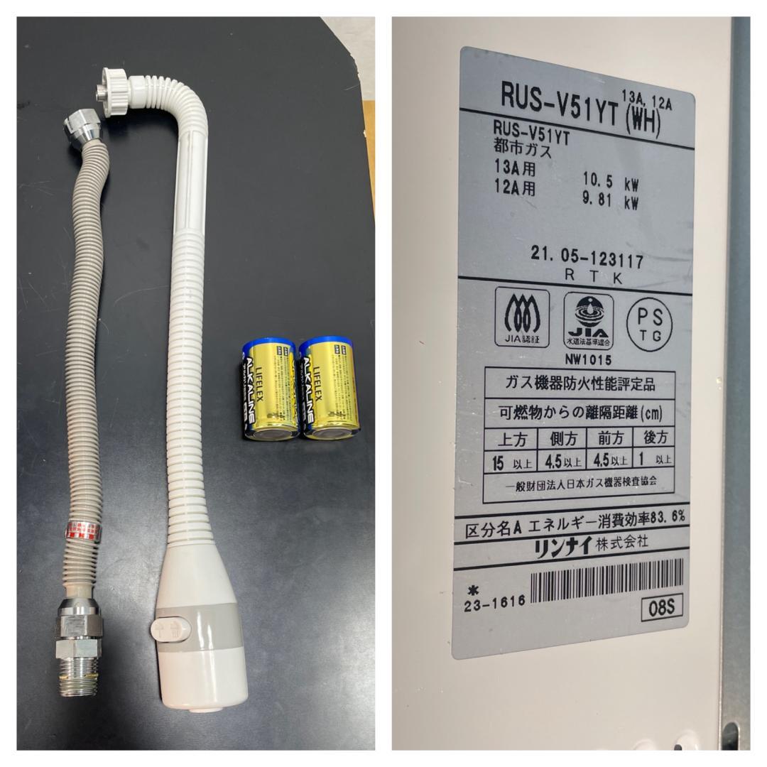 Y♢515 リンナイ ガス瞬間湯沸器（都市ガス用）給湯器　RUS-V51YT