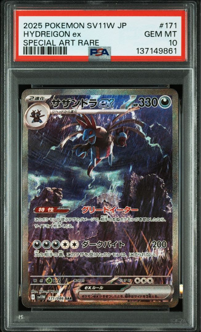 【PSA10】サザンドラex SAR