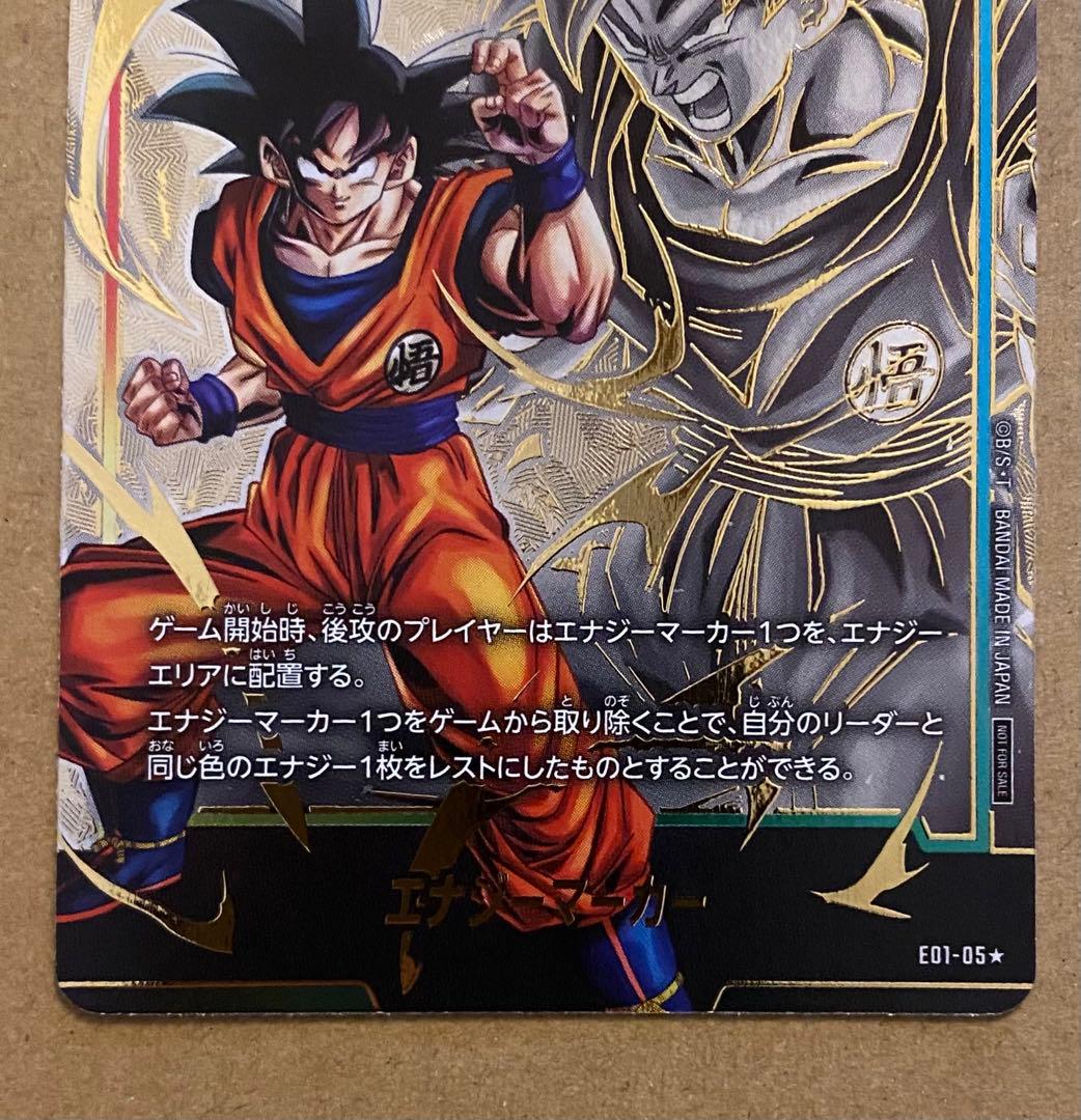 エナジーマーカー 孫悟空 E01-05 パラレル 日本語版