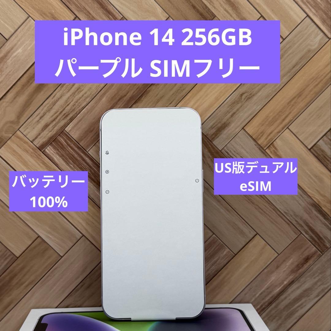 iPhone 14 パープル　256GB　SIMフリー