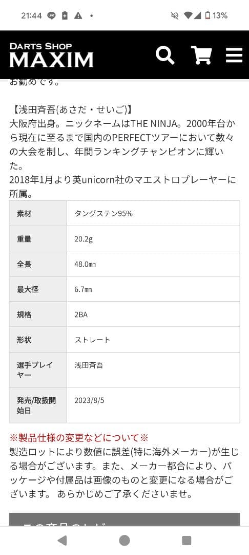 み*る様 ソフトダーツバレル 2BA マエストロフェーズ3 浅田斉吾モデル