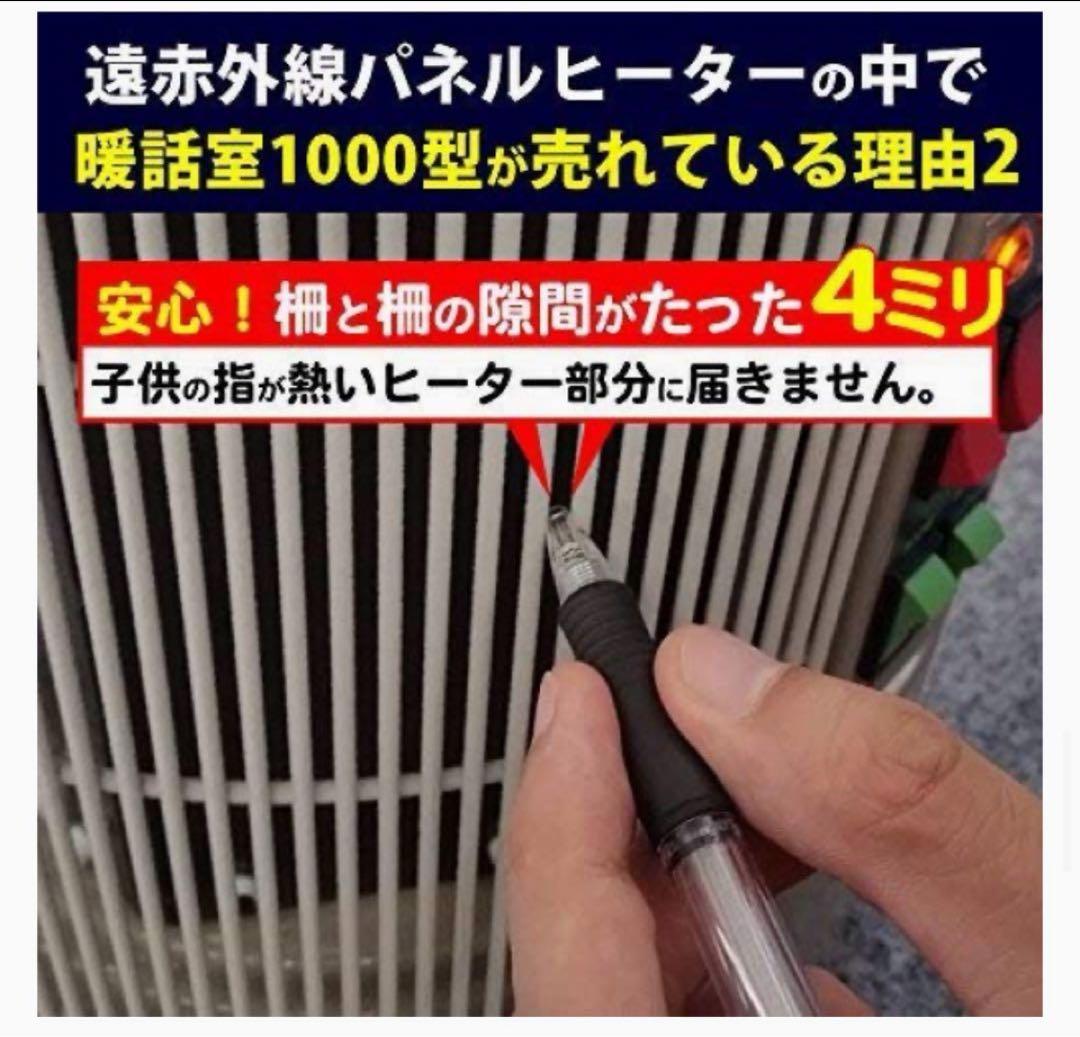 遠赤外線パネルヒーター 談話室 1000型