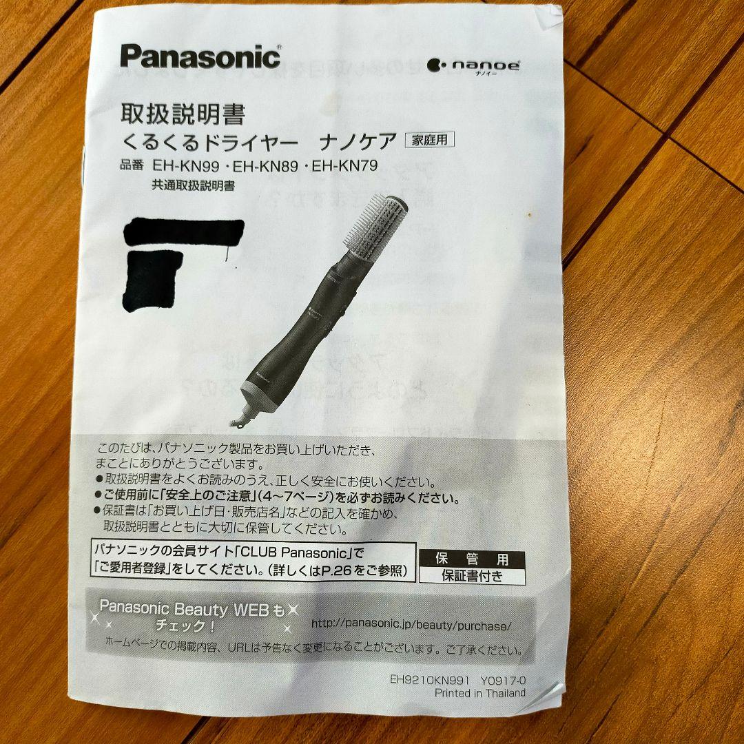 パナソニック くるくるドライヤー ナノケア EH-KN89