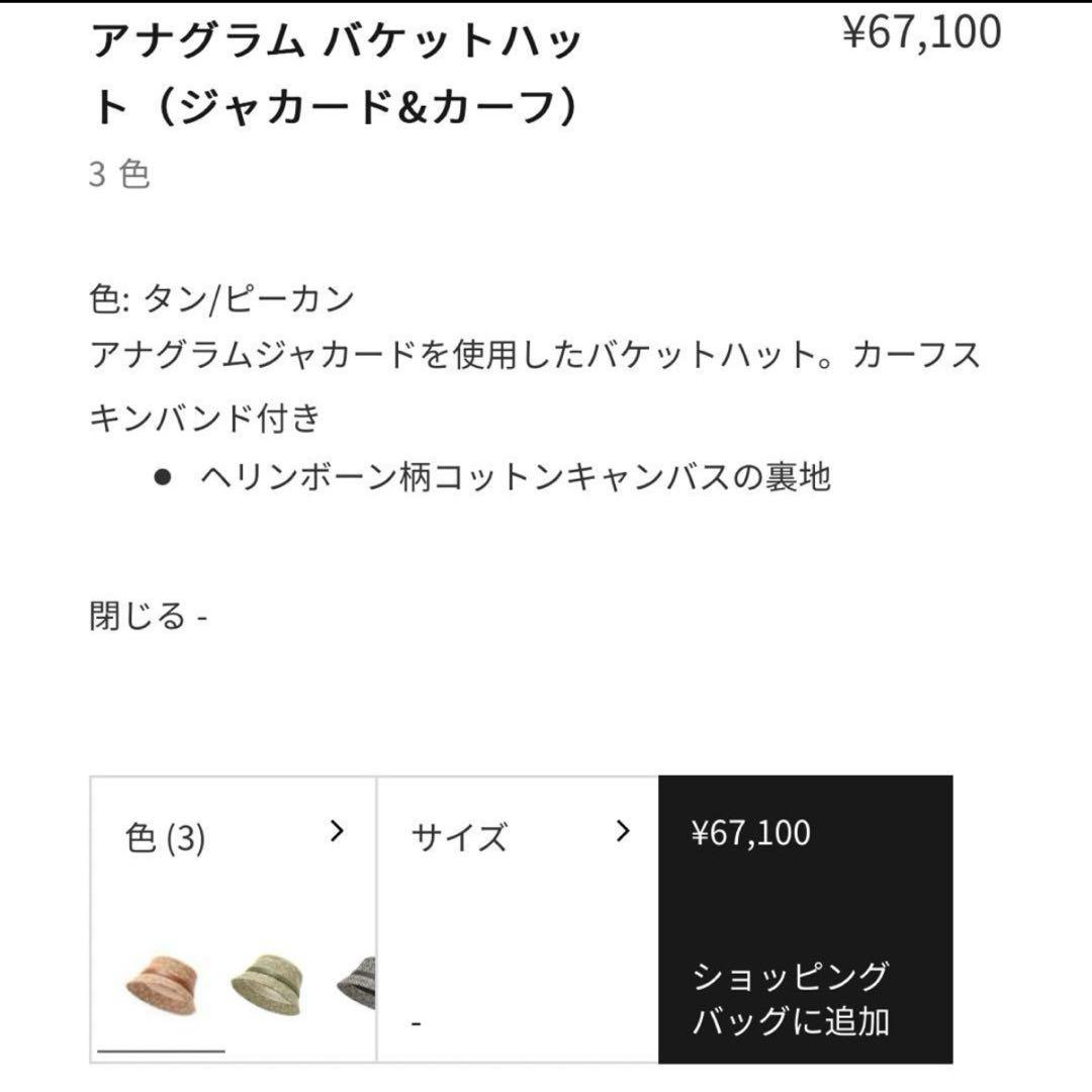 美品 LOEWE アナグラムバケットハット (ジャカード&カーフ)