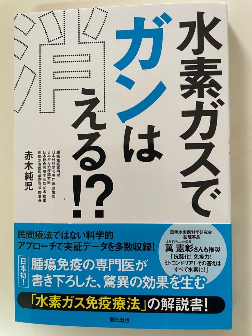 水素吸入器　水素水生成器　300ml/分　新品未使用　1台限り