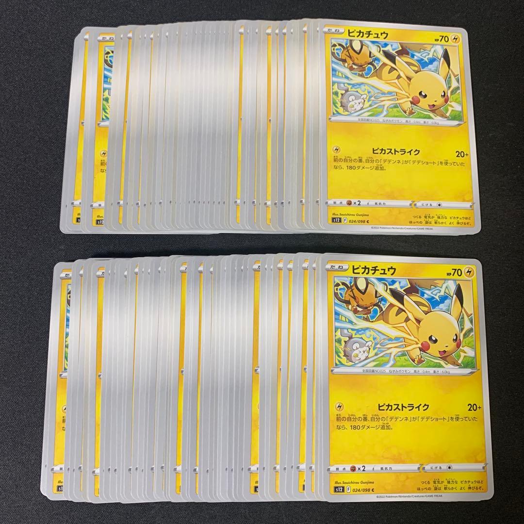 3586 ピカチュウ ピカストライク 100枚 パーツ 大量 まとめ売り