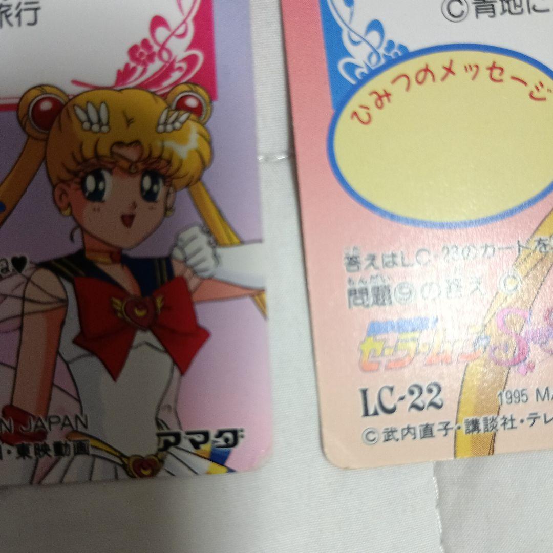 セーラームーン　カード　81　アマダ　ヒーローコレクション　キラカード