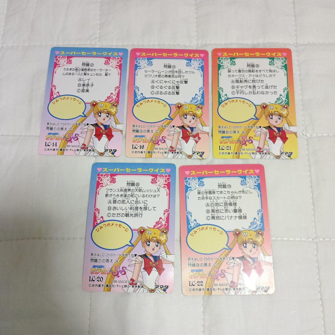 セーラームーン　カード　81　アマダ　ヒーローコレクション　キラカード