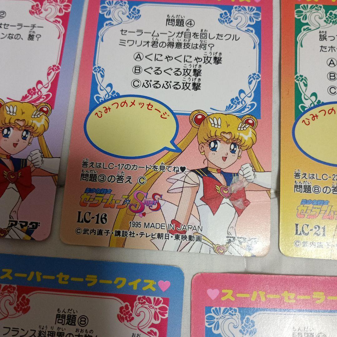 セーラームーン　カード　81　アマダ　ヒーローコレクション　キラカード