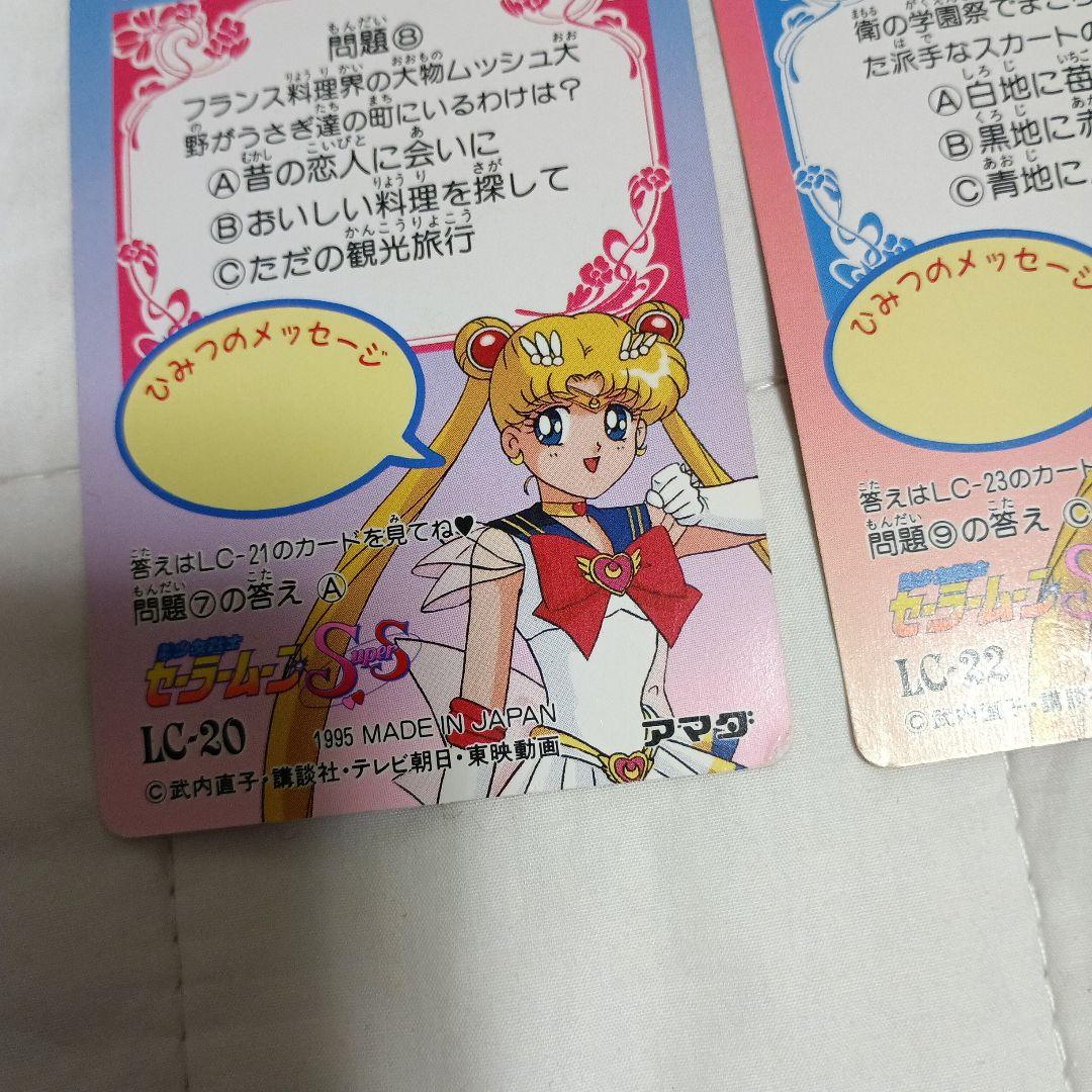セーラームーン　カード　81　アマダ　ヒーローコレクション　キラカード