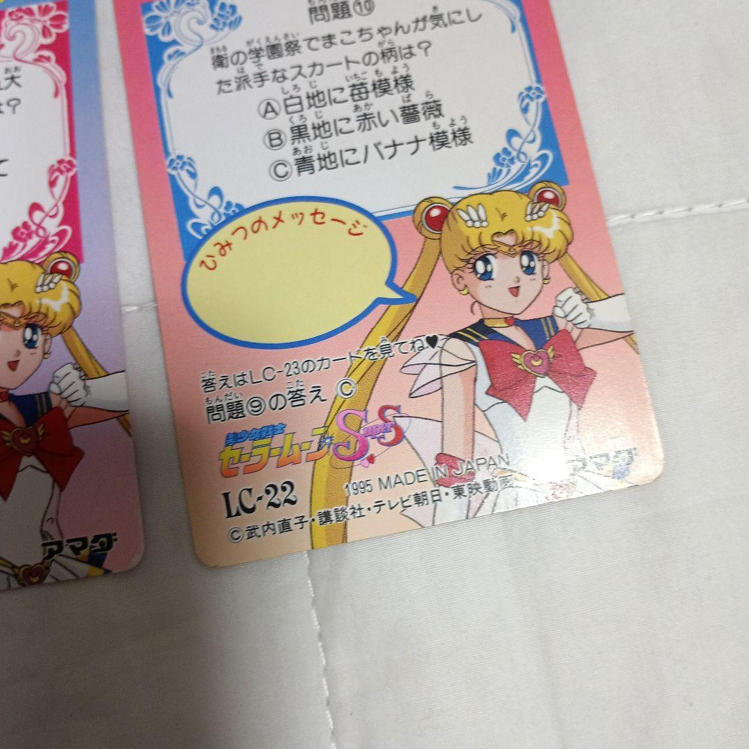 セーラームーン　カード　81　アマダ　ヒーローコレクション　キラカード