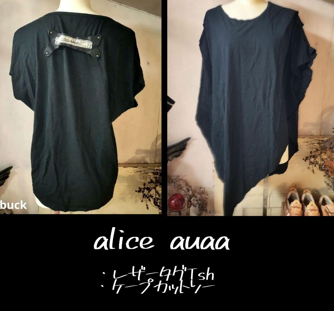 alice auaa 2点セット