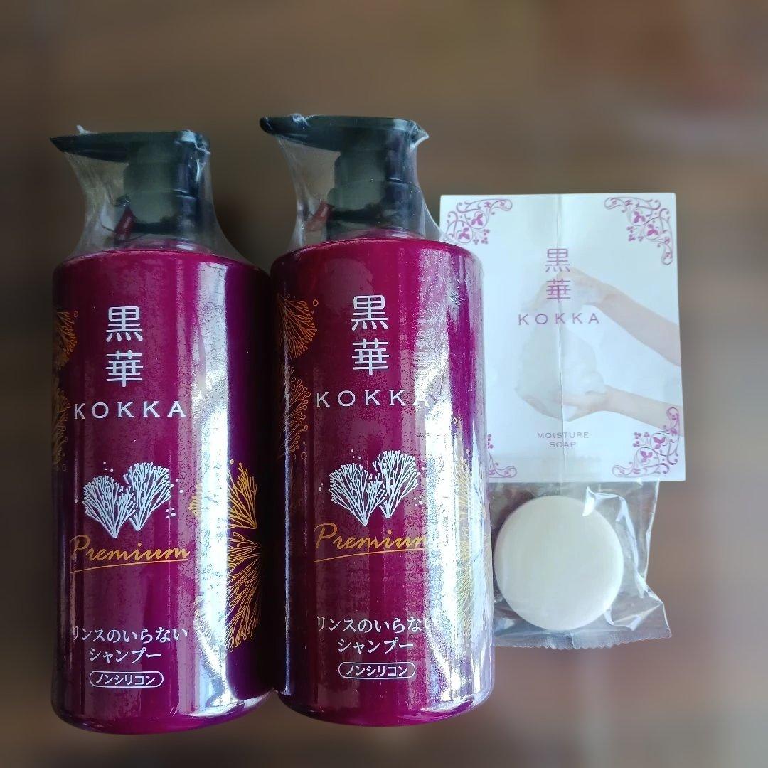黒華　KOKKA プレミアムシャンプー ノンシリコン　600ml 2本　ミニ石鹸
