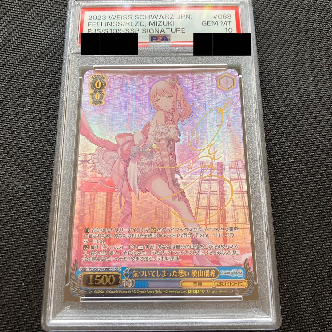 ヴァイス プロセカ 気づいてしまった想い 暁山瑞希 サイン SSP PSA10