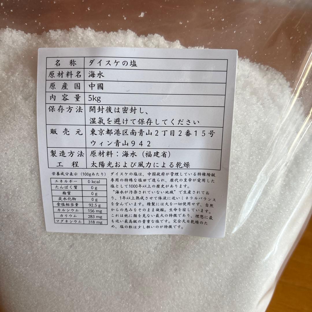 ダイスケの塩　5kg プラス100g