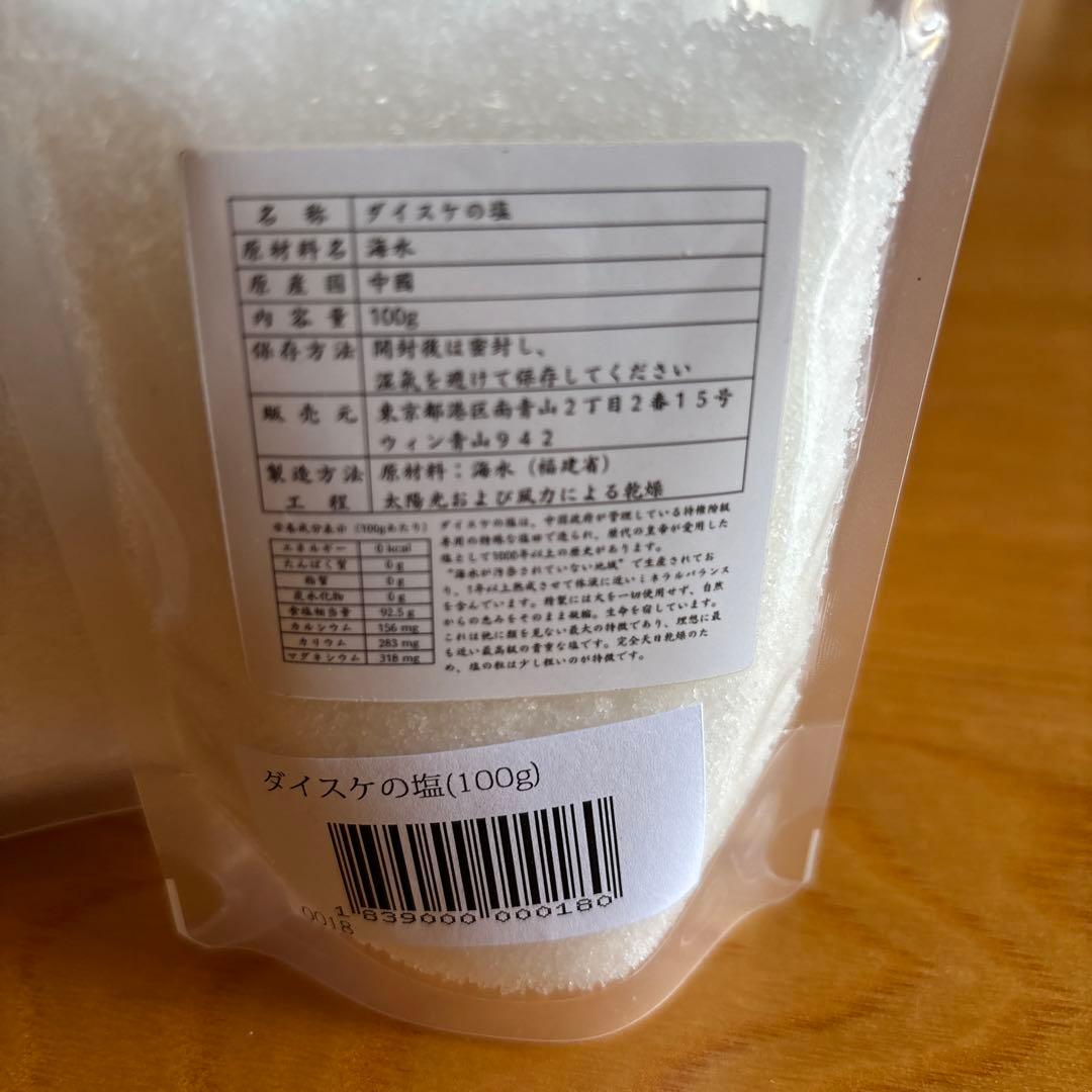 ダイスケの塩　5kg プラス100g